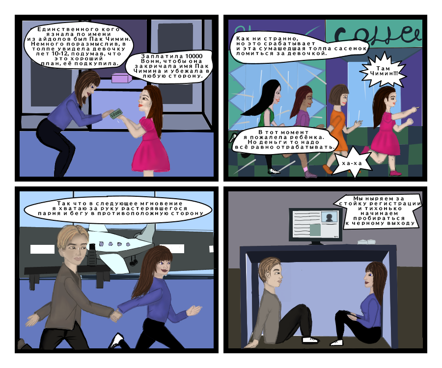 Комикс А что,если это судьба...: выпуск №4