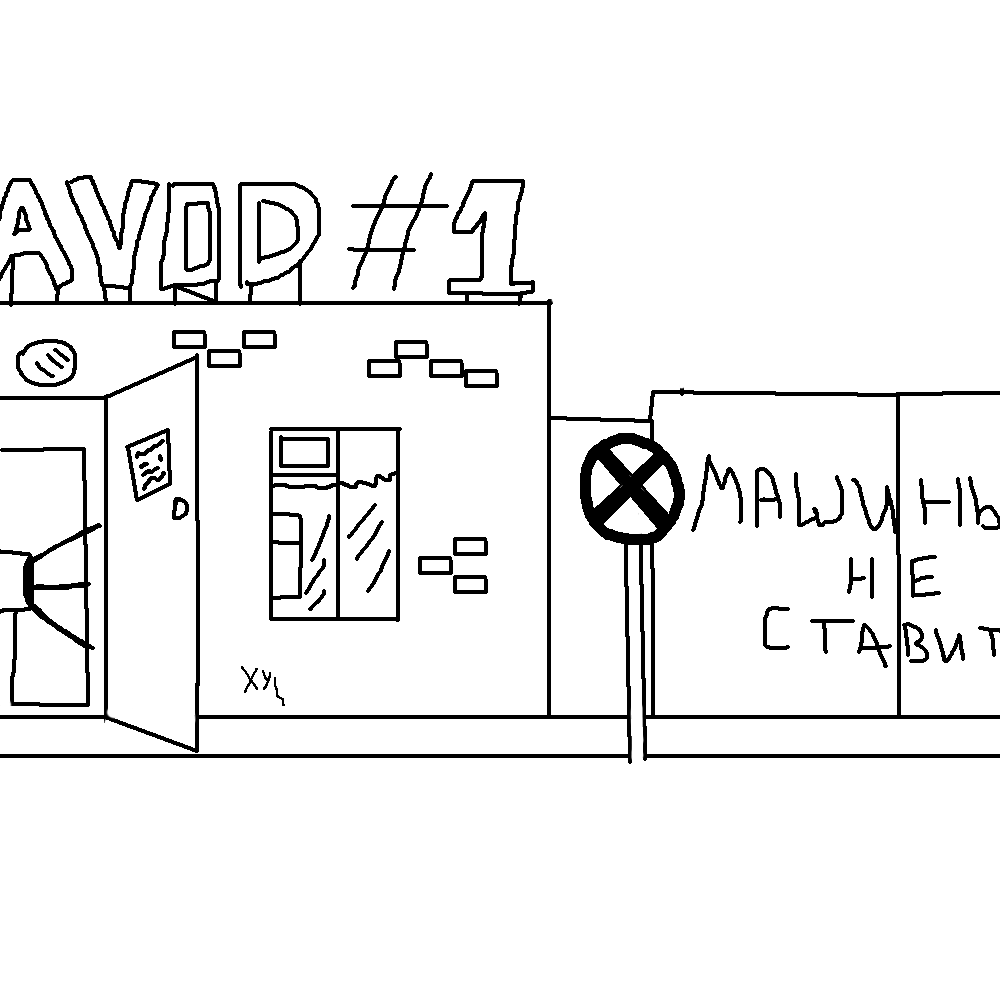 Комикс Вова: выпуск №4