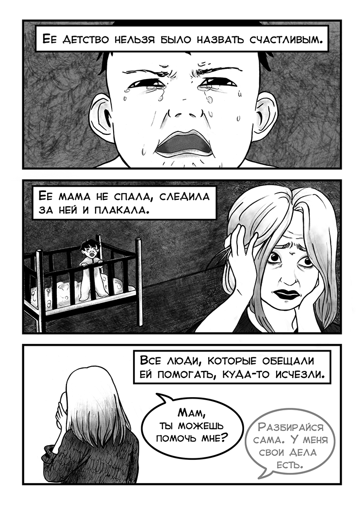 Комикс Надежда: выпуск №6