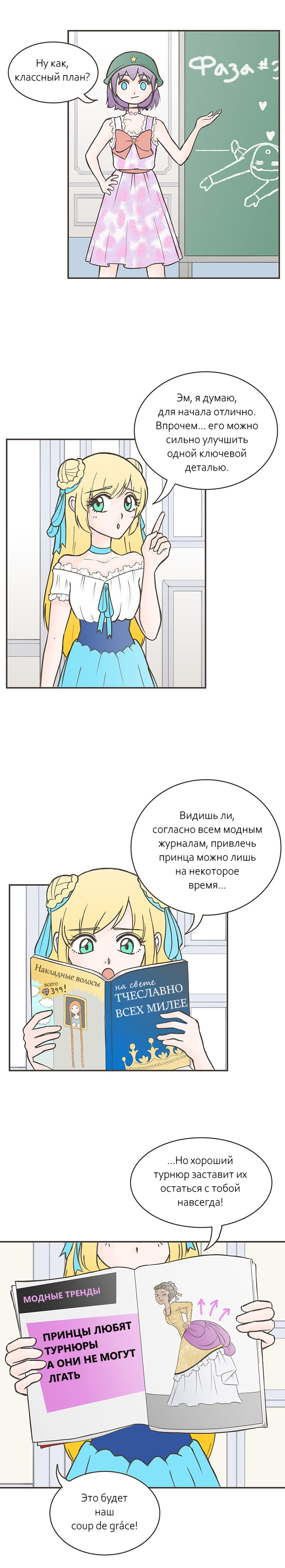 Как очаровать принца