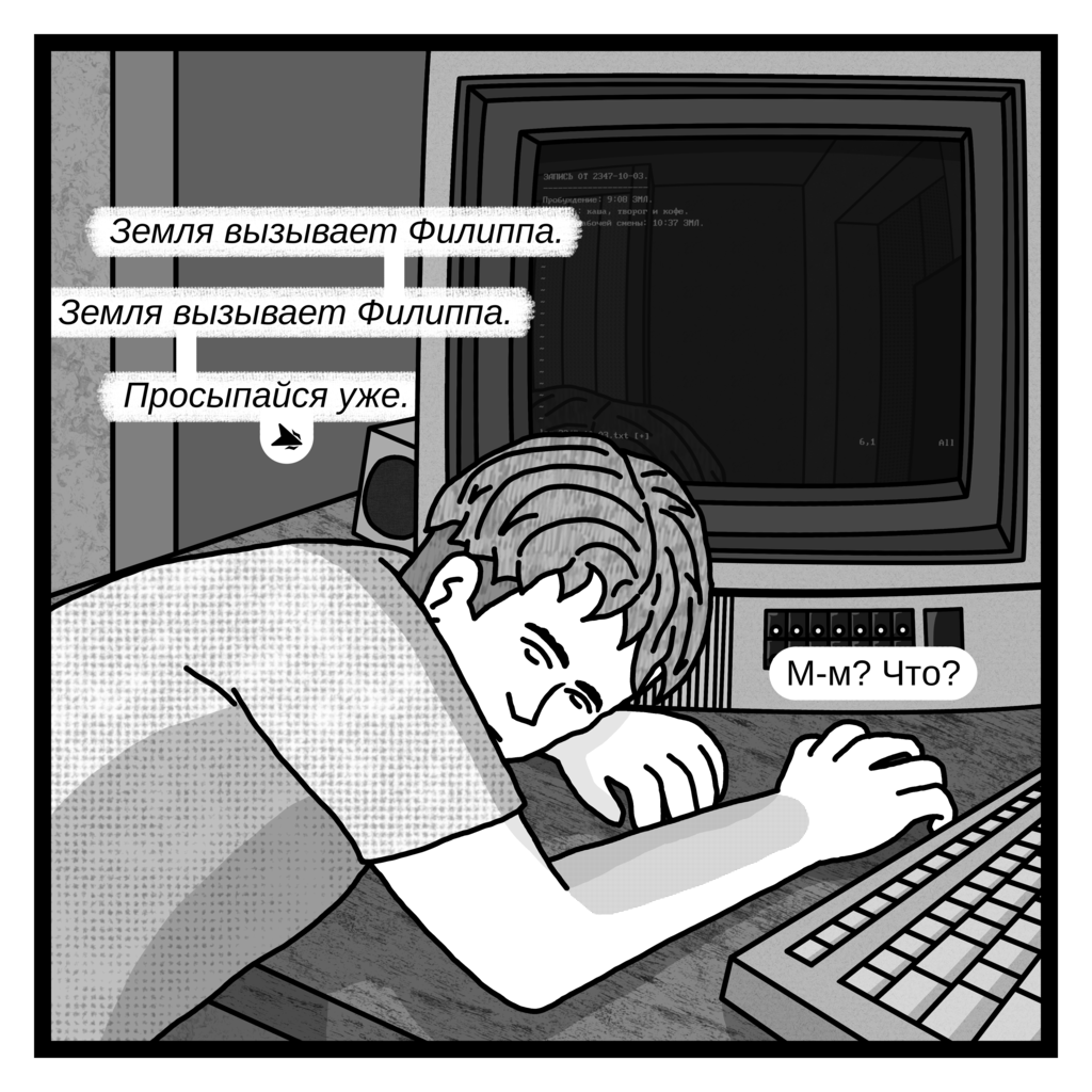 Комикс SPC: выпуск №19