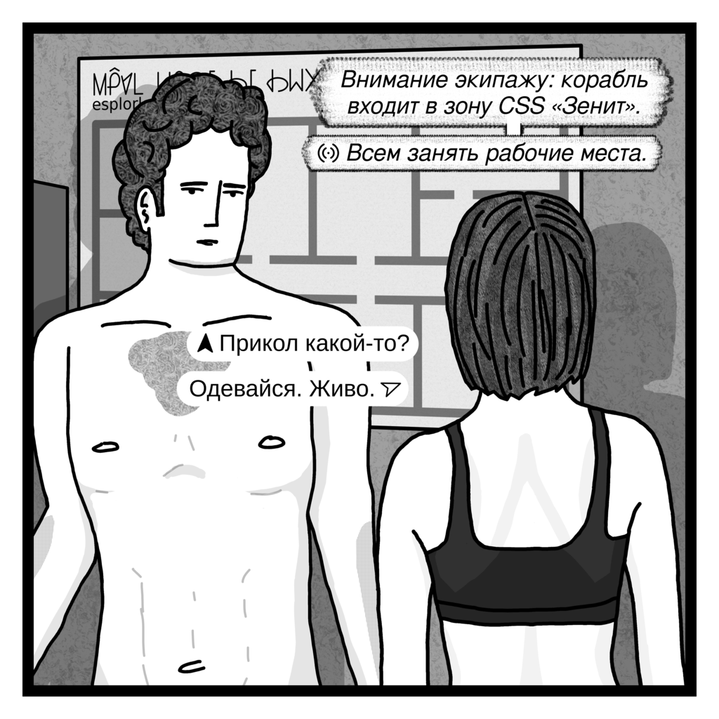 Комикс SPC: выпуск №21