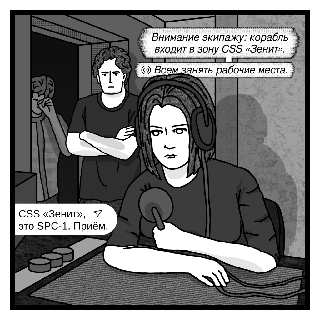 Комикс SPC: выпуск №23