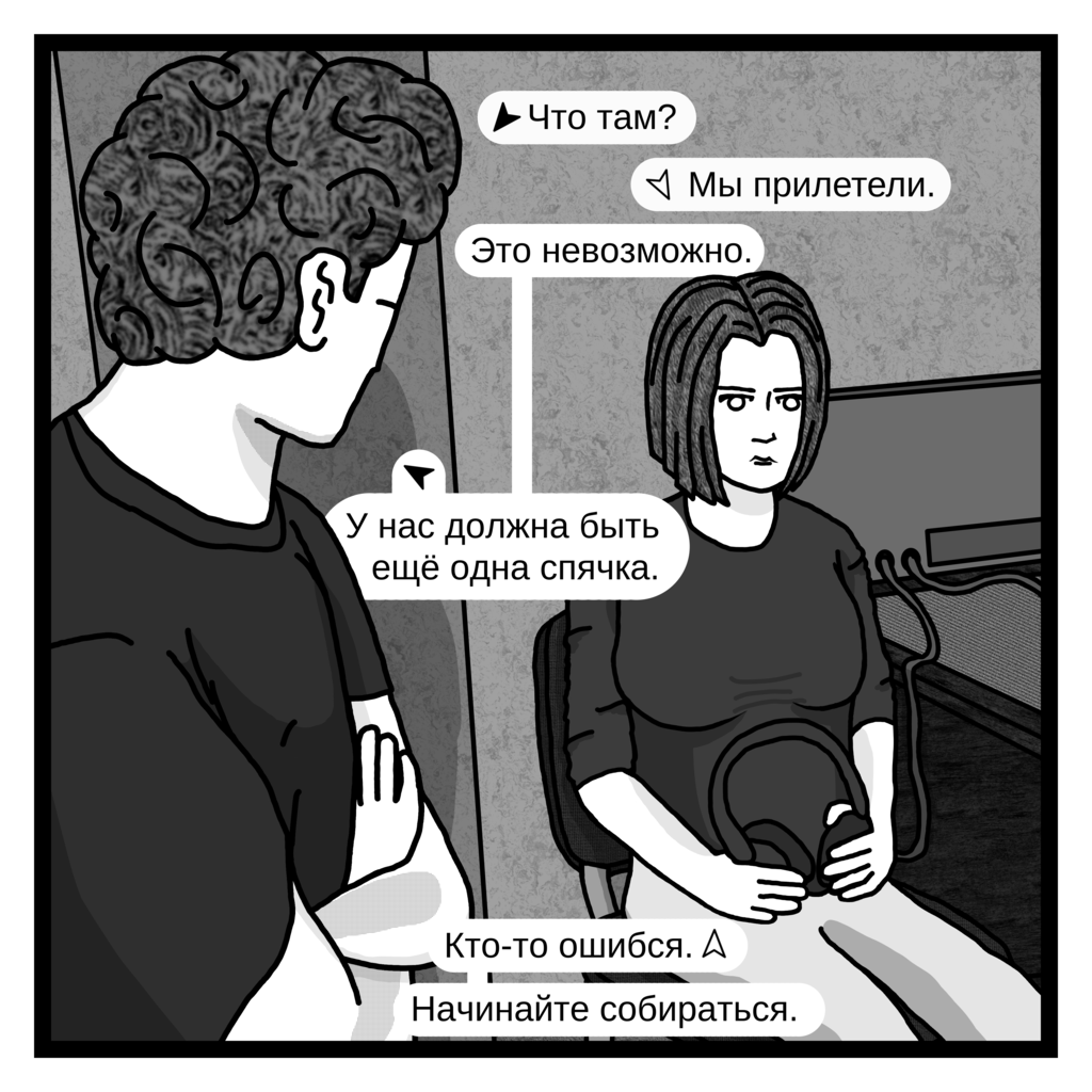 Комикс SPC: выпуск №24