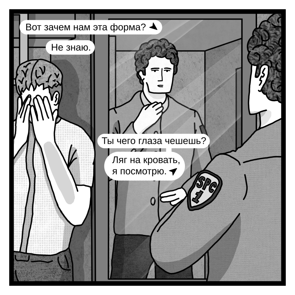 Комикс SPC: выпуск №25