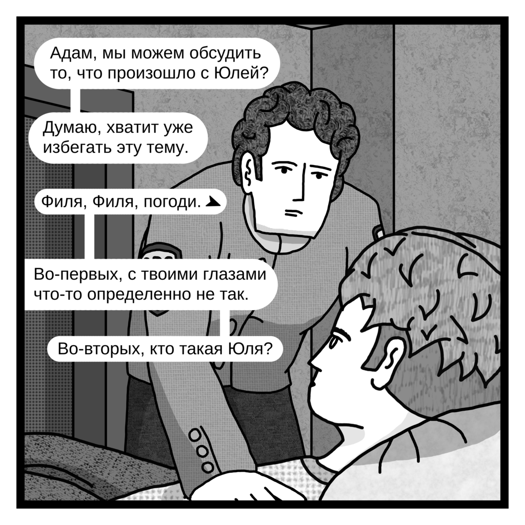 Комикс SPC: выпуск №26