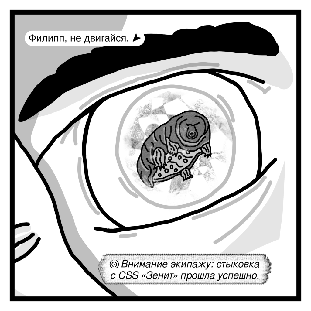 Комикс SPC: выпуск №27