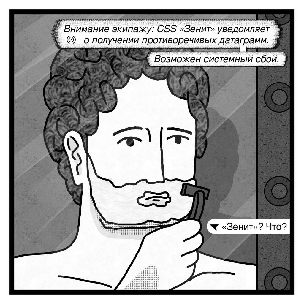 Комикс SPC: выпуск №31