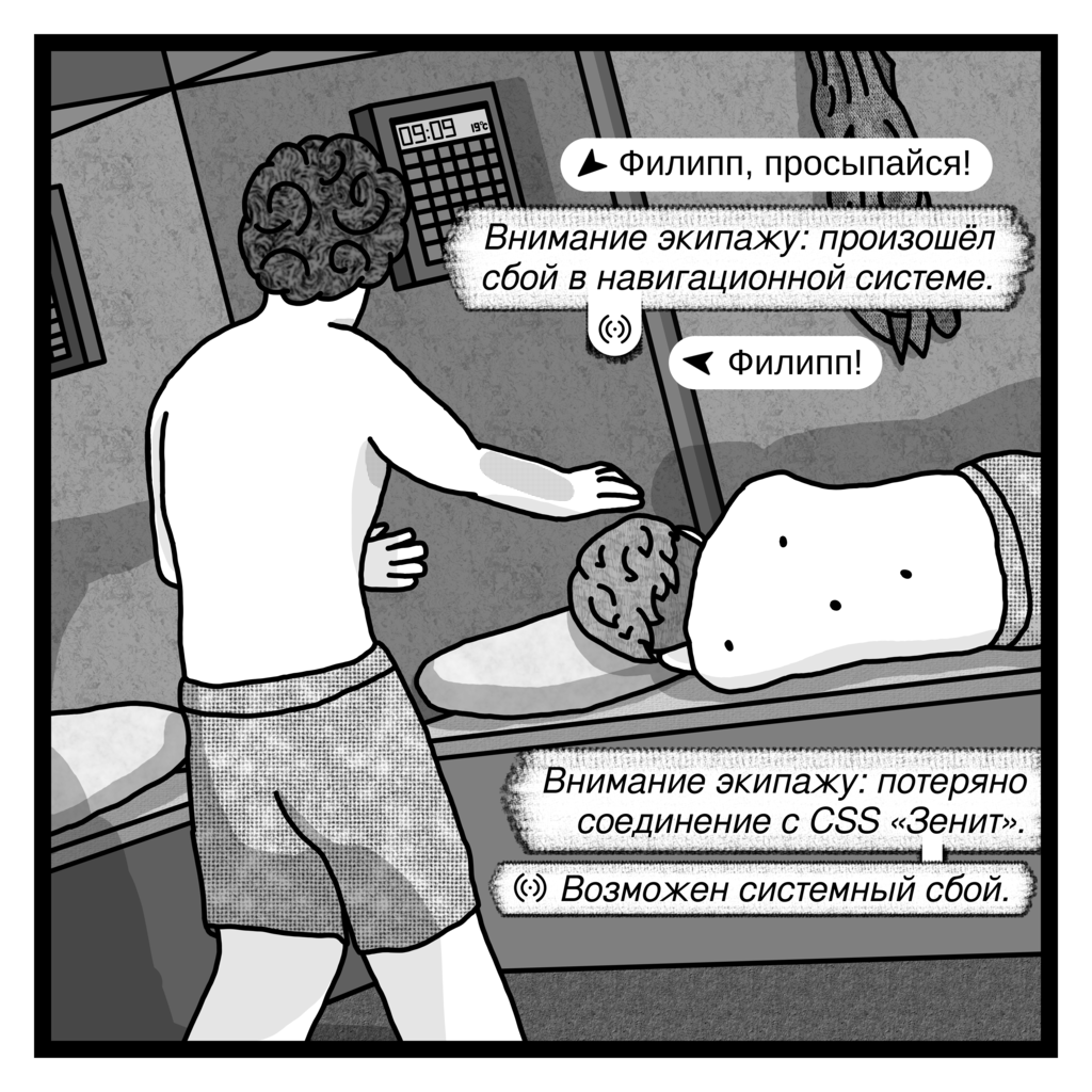 Комикс SPC: выпуск №32