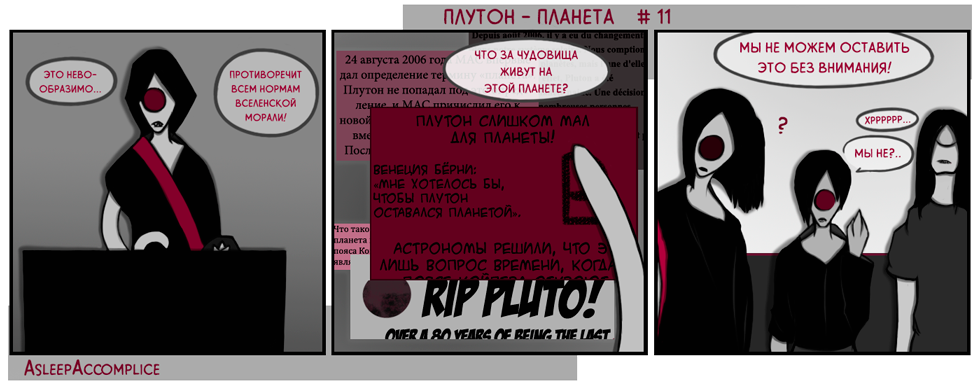 Комикс Плутон - Планета: выпуск №13