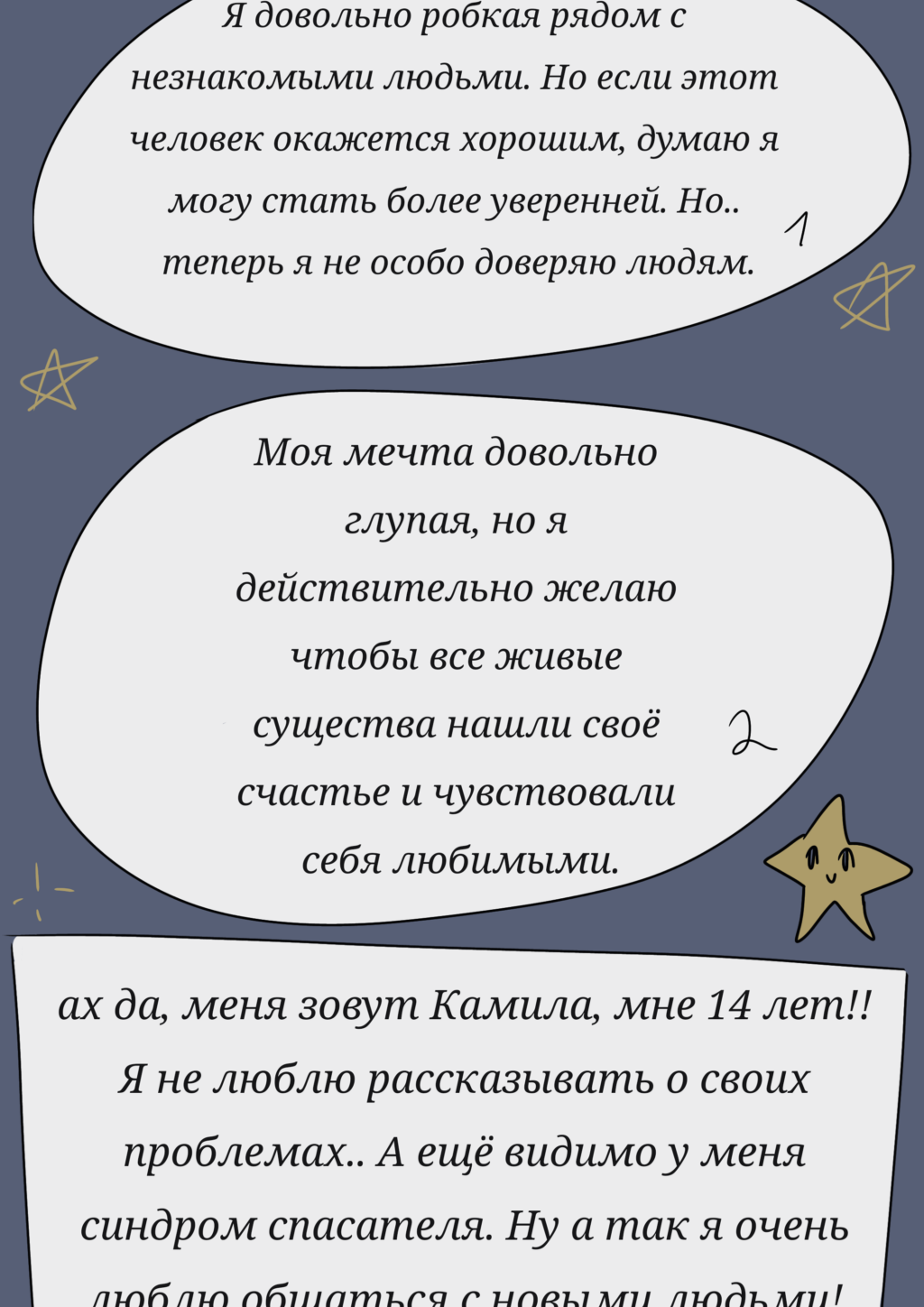 Комикс Достичь звёзд!: выпуск №4