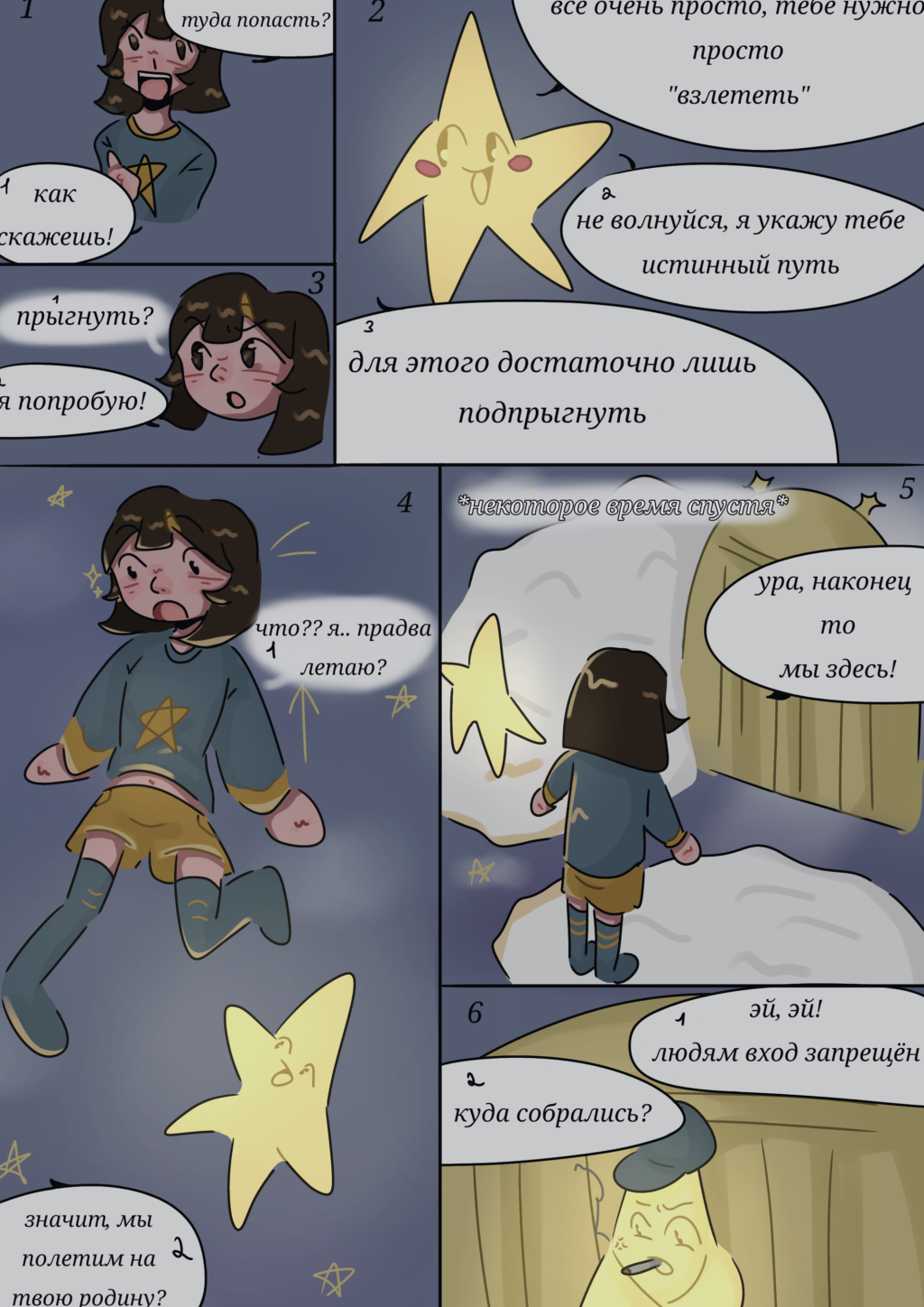 Комикс Достичь звёзд!: выпуск №9