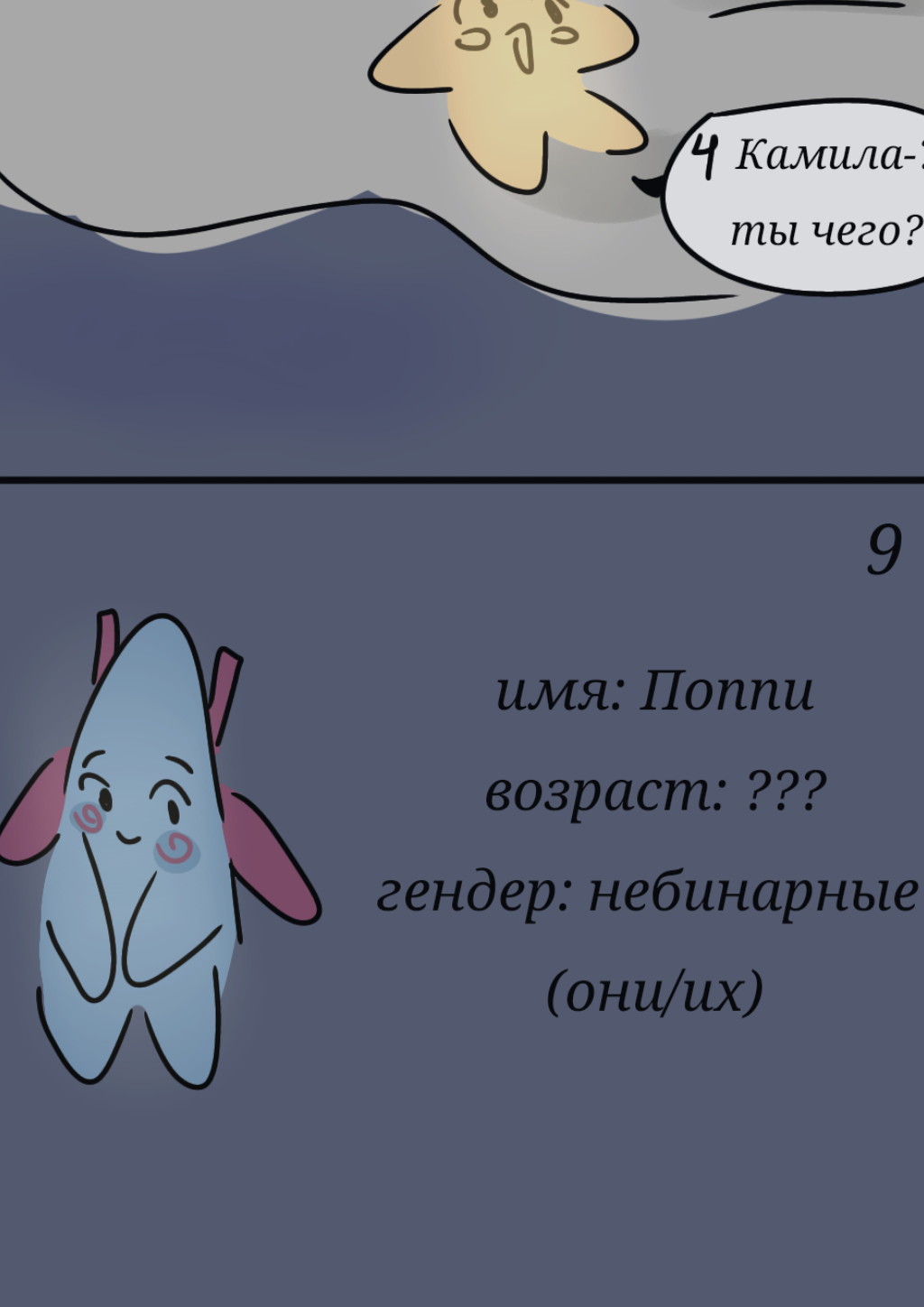 Комикс Достичь звёзд!: выпуск №14