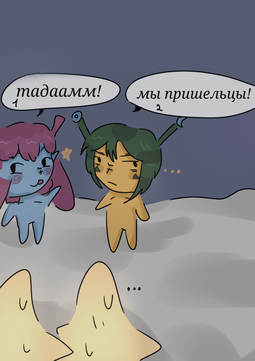 Комикс Достичь звёзд!: выпуск №18
