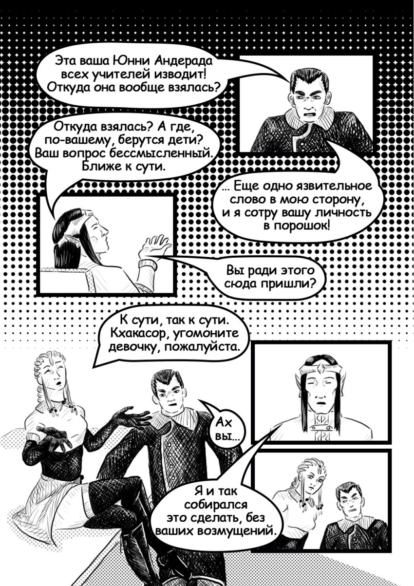Комикс Круг пороков:забытые слова: выпуск №47