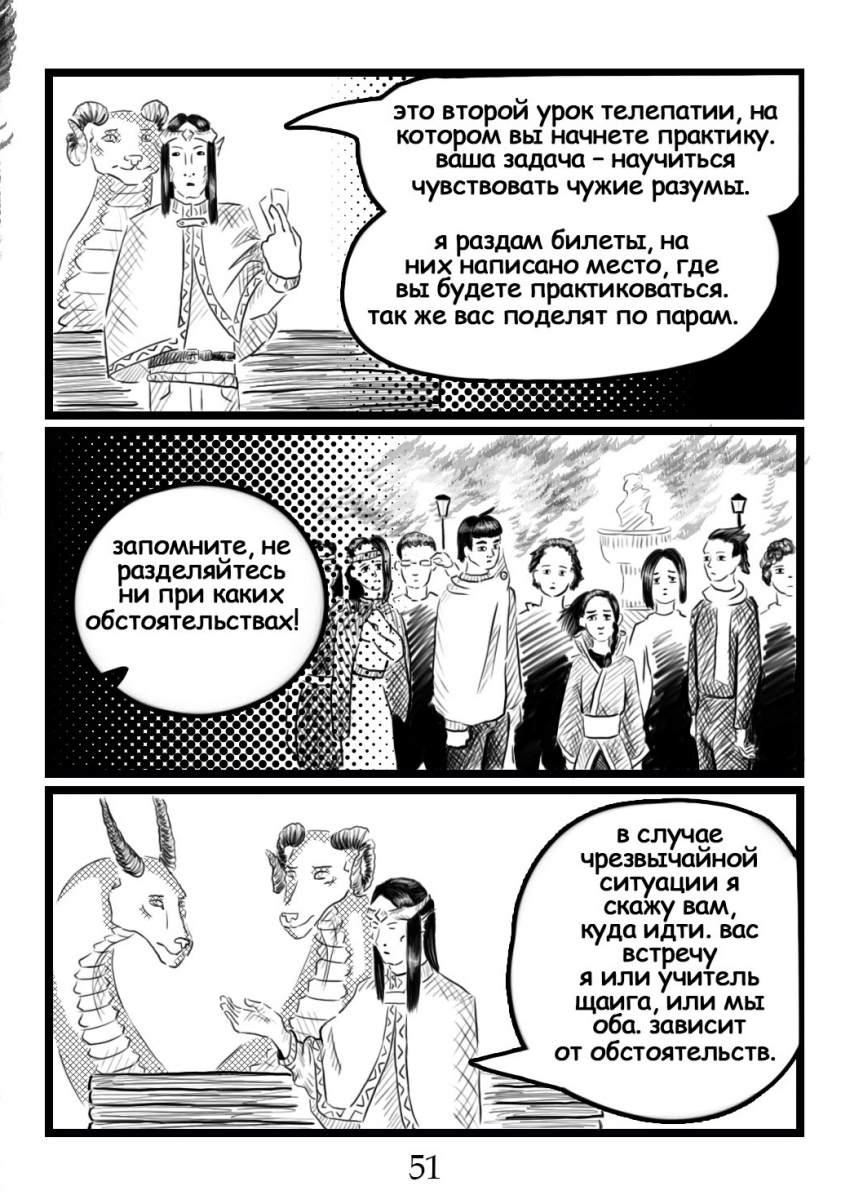 Комикс Круг пороков:забытые слова: выпуск №52