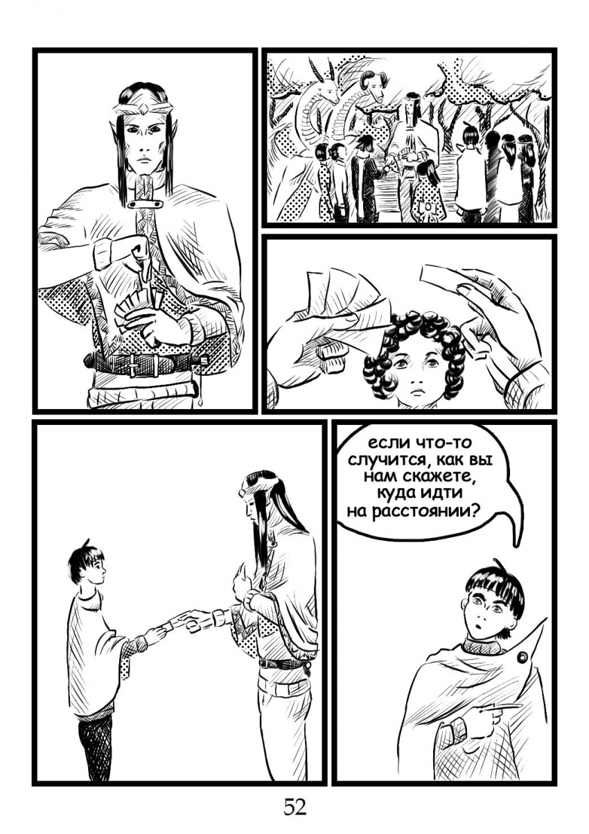 Комикс Круг пороков:забытые слова: выпуск №53