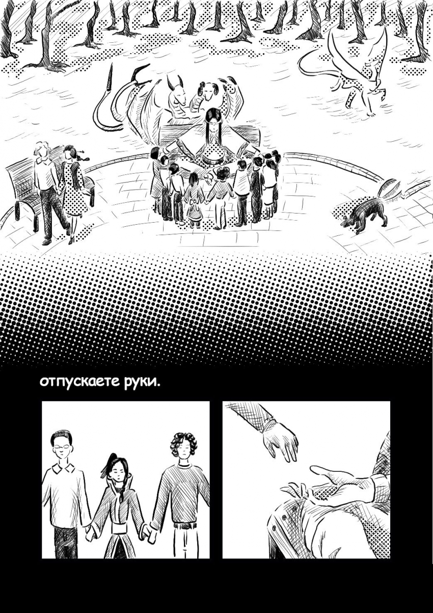 Комикс Круг пороков:забытые слова: выпуск №55