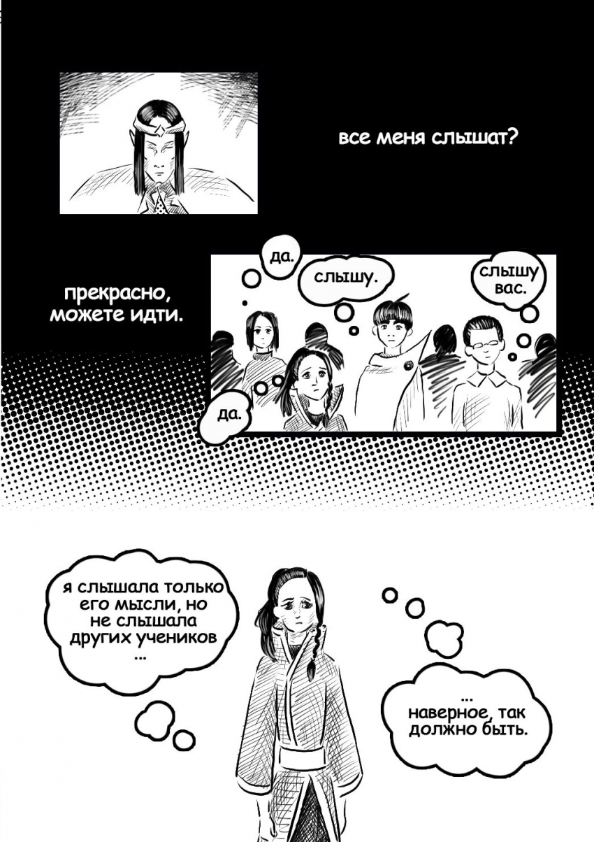 Комикс Круг пороков:забытые слова: выпуск №56