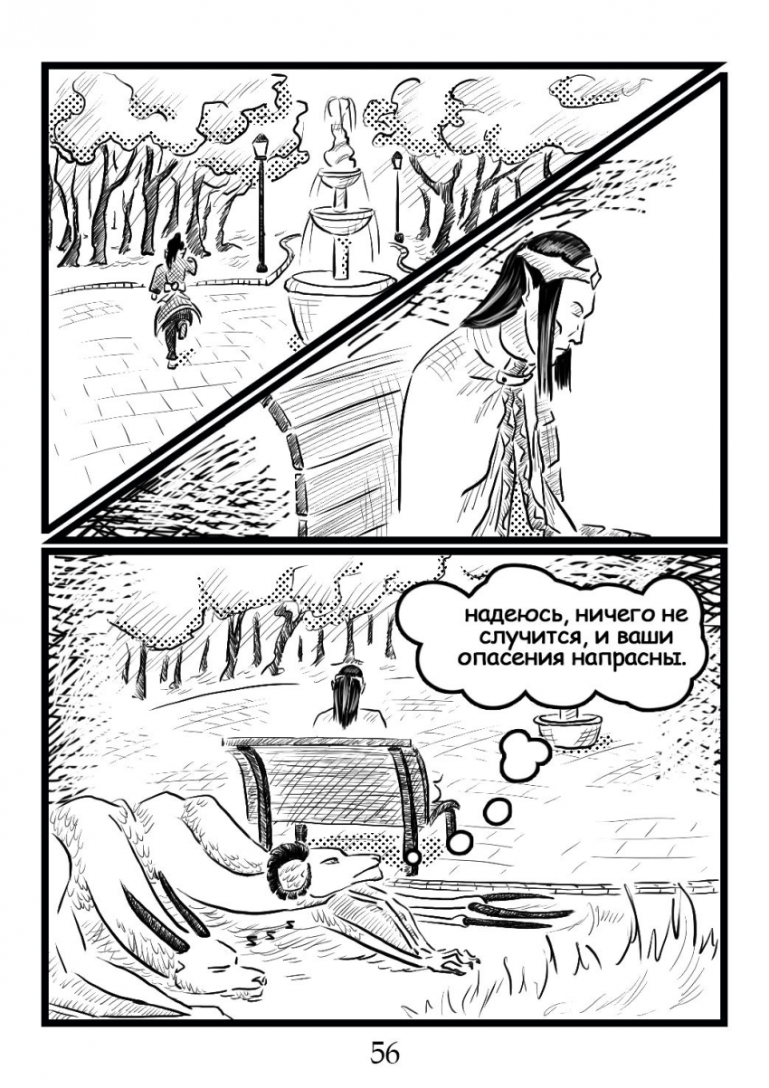 Комикс Круг пороков:забытые слова: выпуск №57