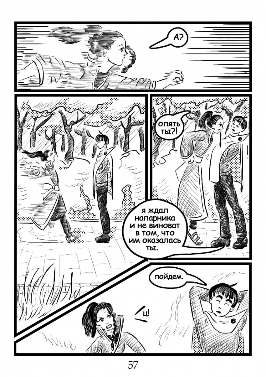 Комикс Круг пороков:забытые слова: выпуск №58