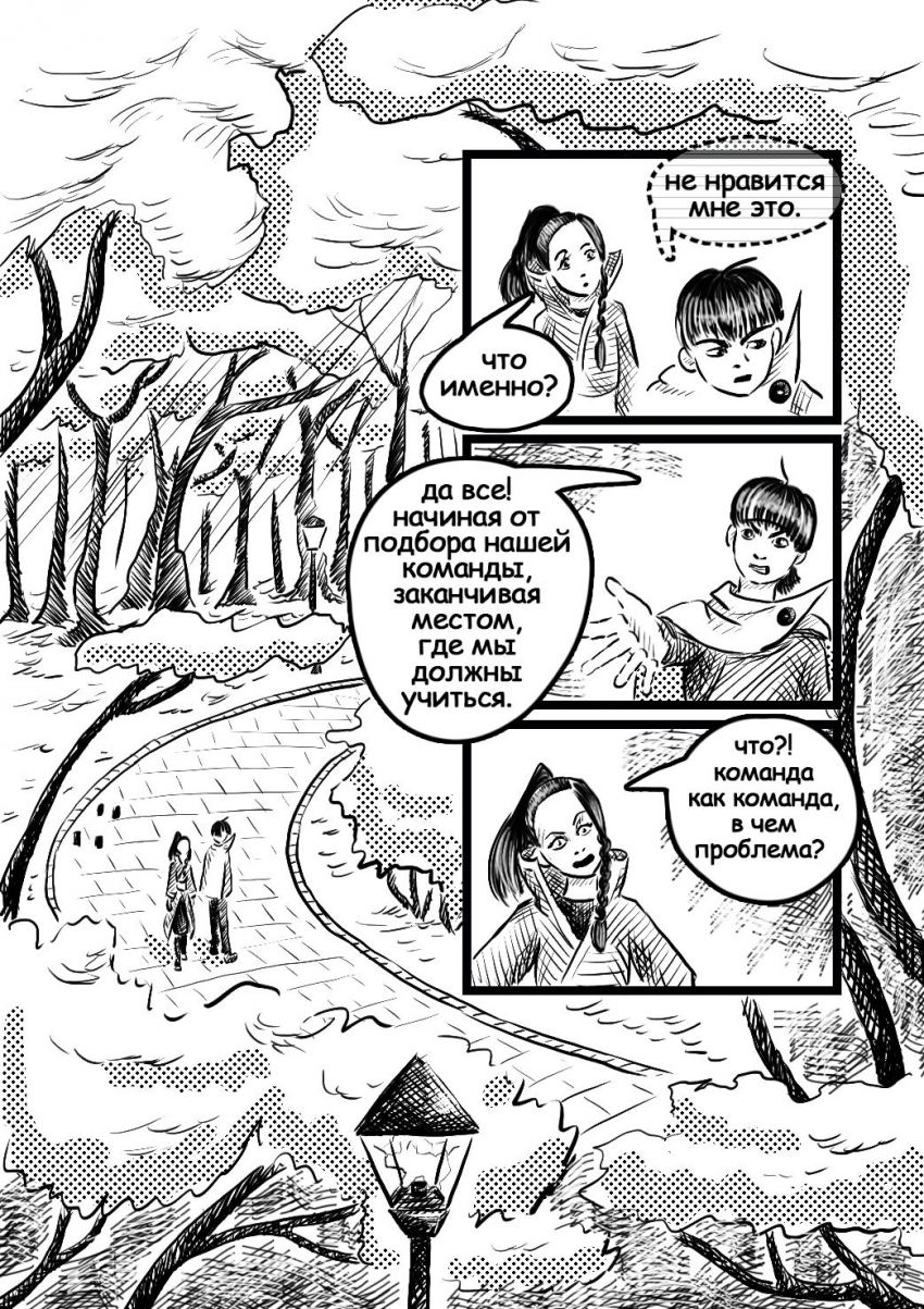 Комикс Круг пороков:забытые слова: выпуск №59