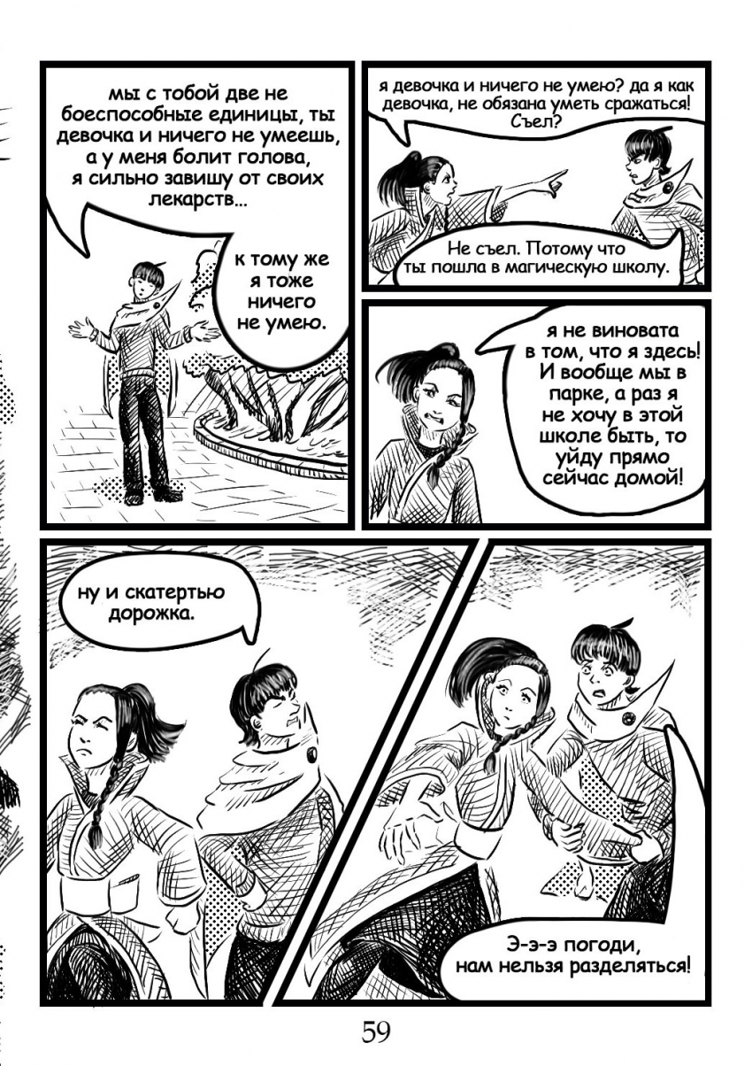 Комикс Круг пороков:забытые слова: выпуск №60