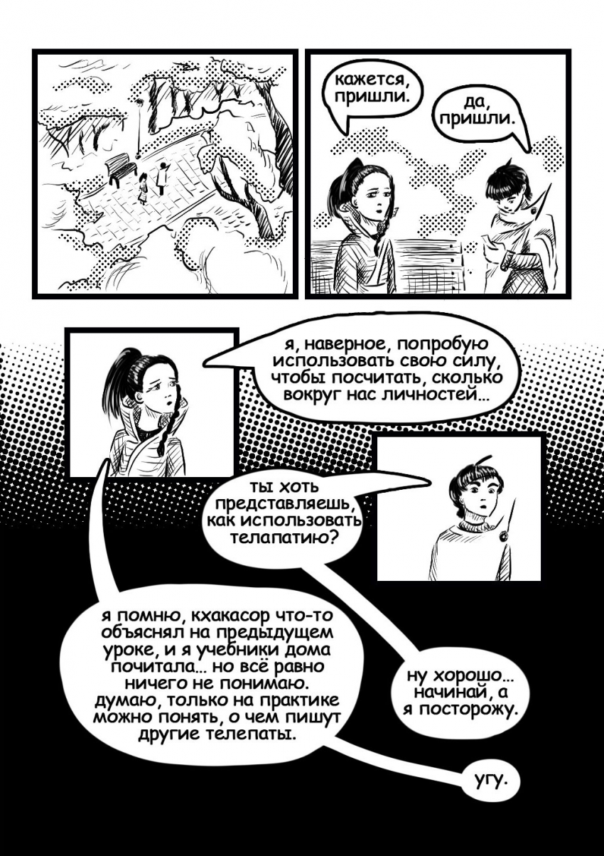 Комикс Круг пороков:забытые слова: выпуск №62