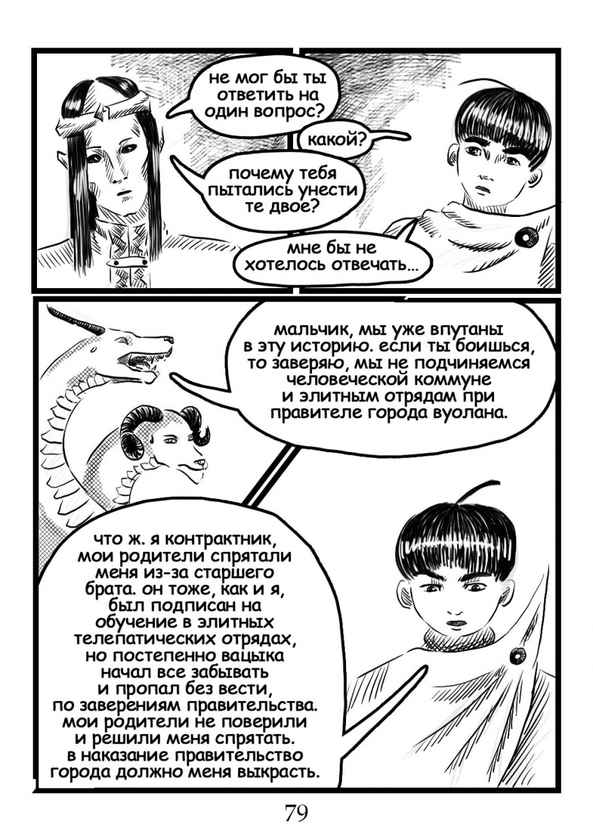 Комикс Круг пороков:забытые слова: выпуск №82