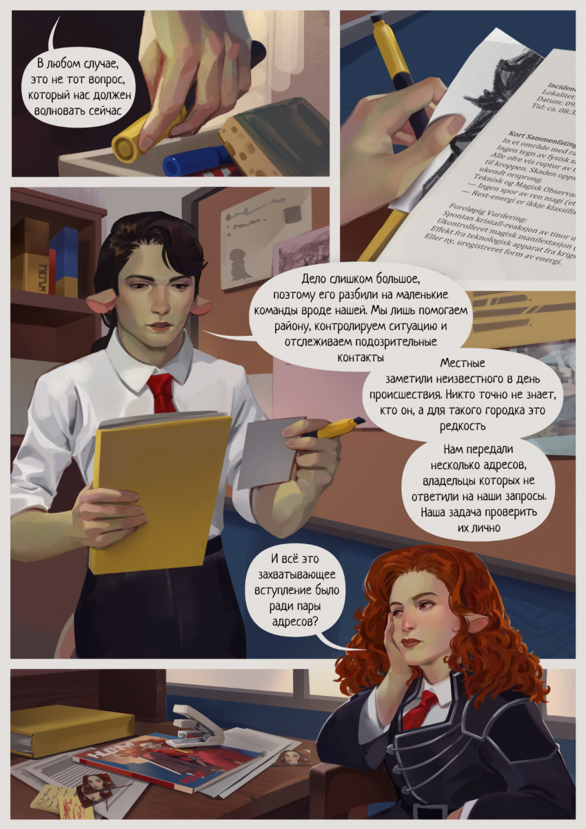 Комикс Desolate: выпуск №10