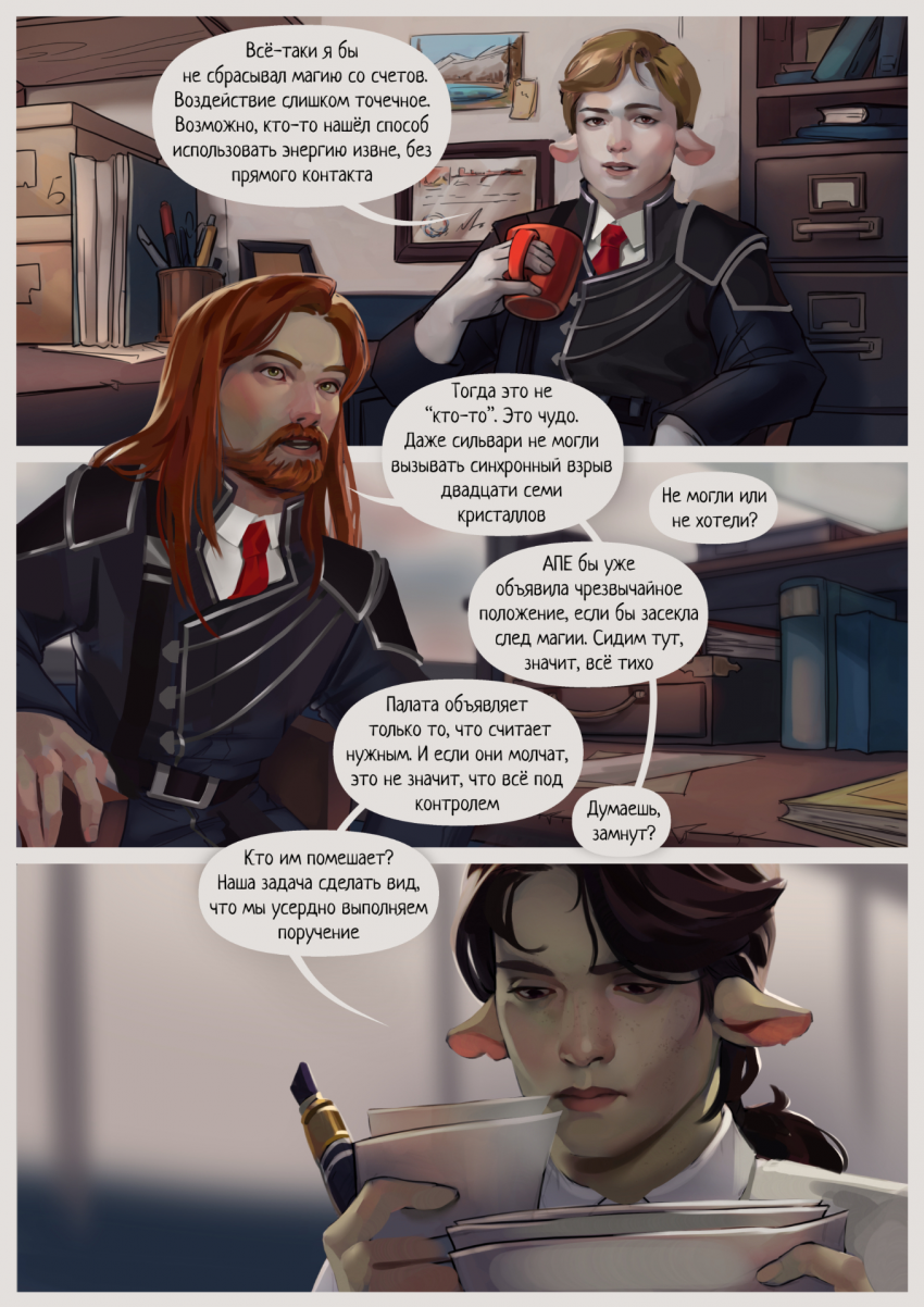 Комикс Desolate: выпуск №11