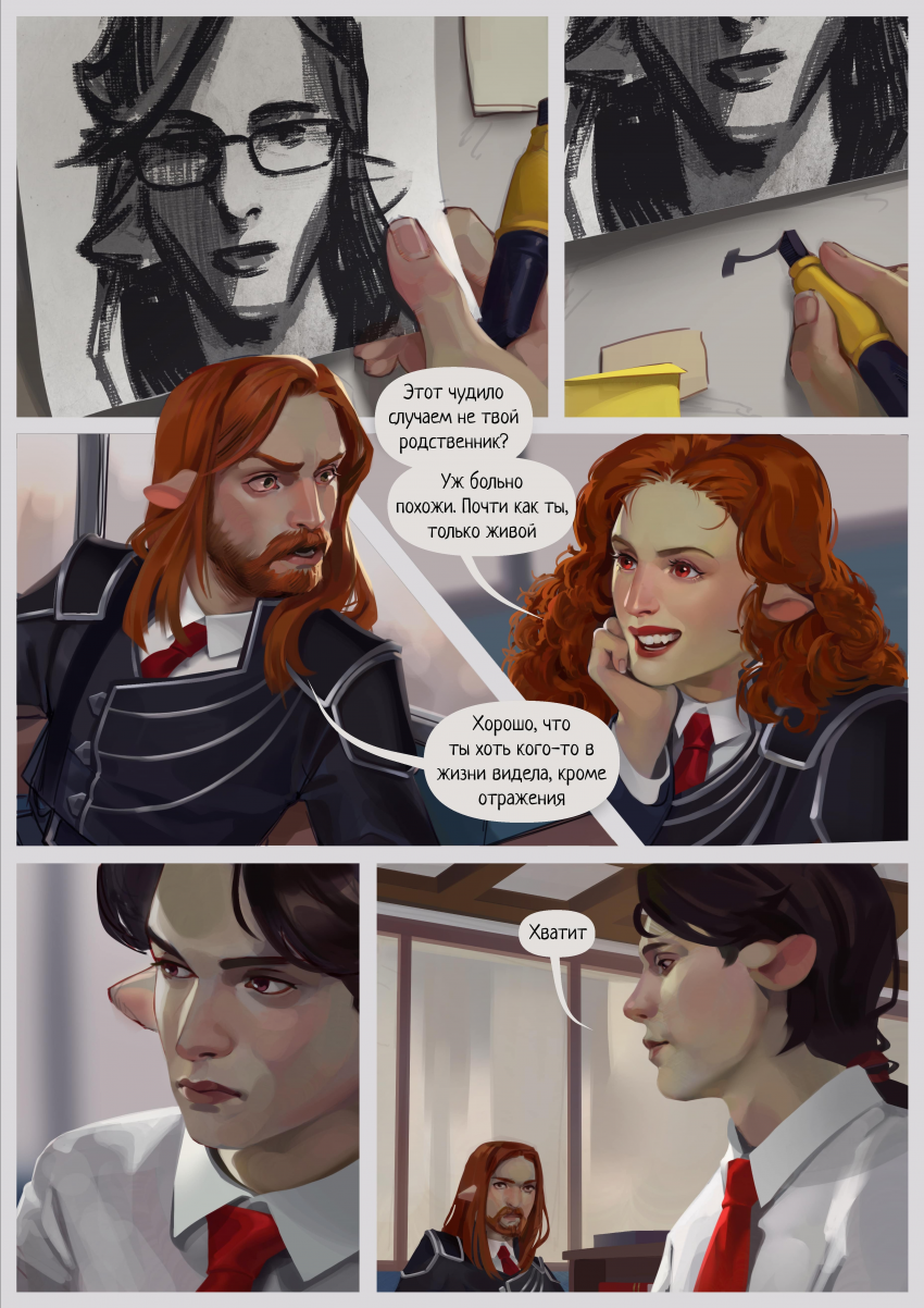 Комикс Desolate: выпуск №12