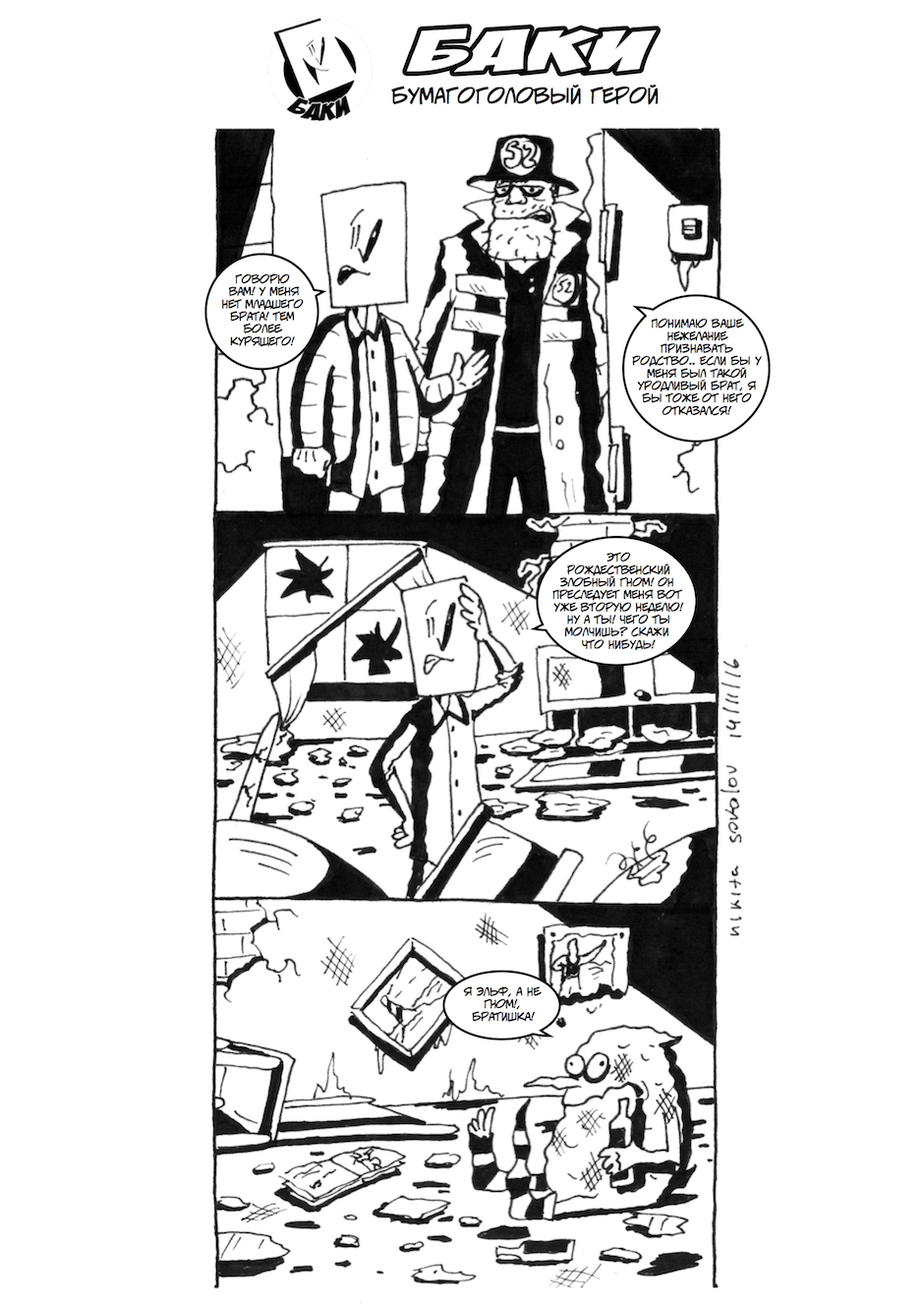 Комикс Баки! Бумагоголовый герой!: выпуск №23
