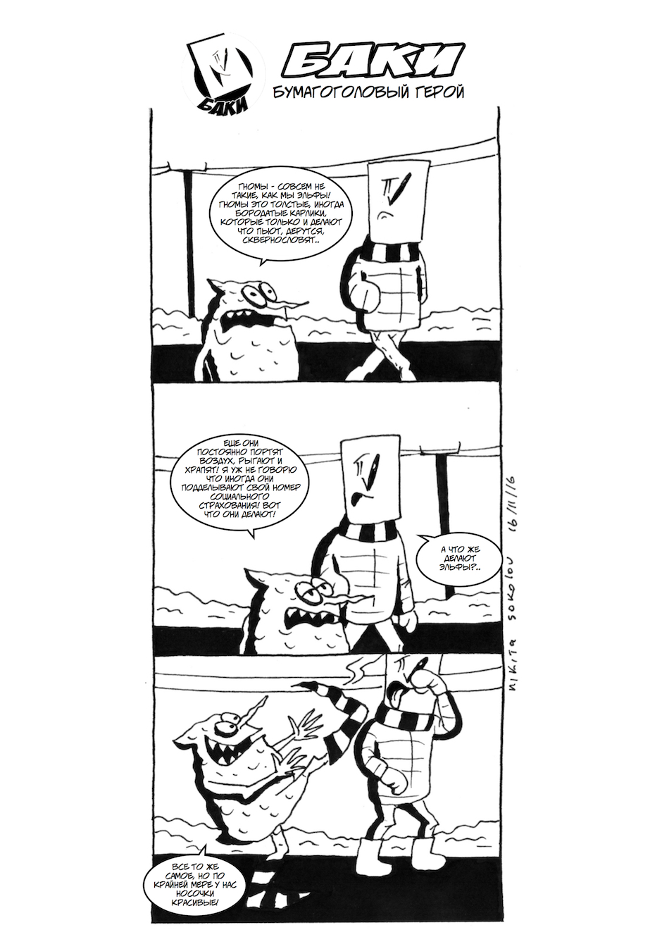 Комикс Баки! Бумагоголовый герой!: выпуск №25