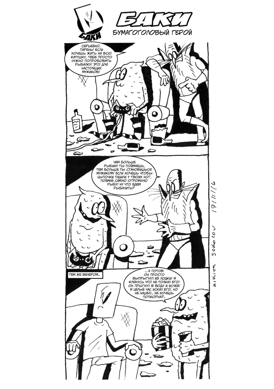 Комикс Баки! Бумагоголовый герой!: выпуск №26