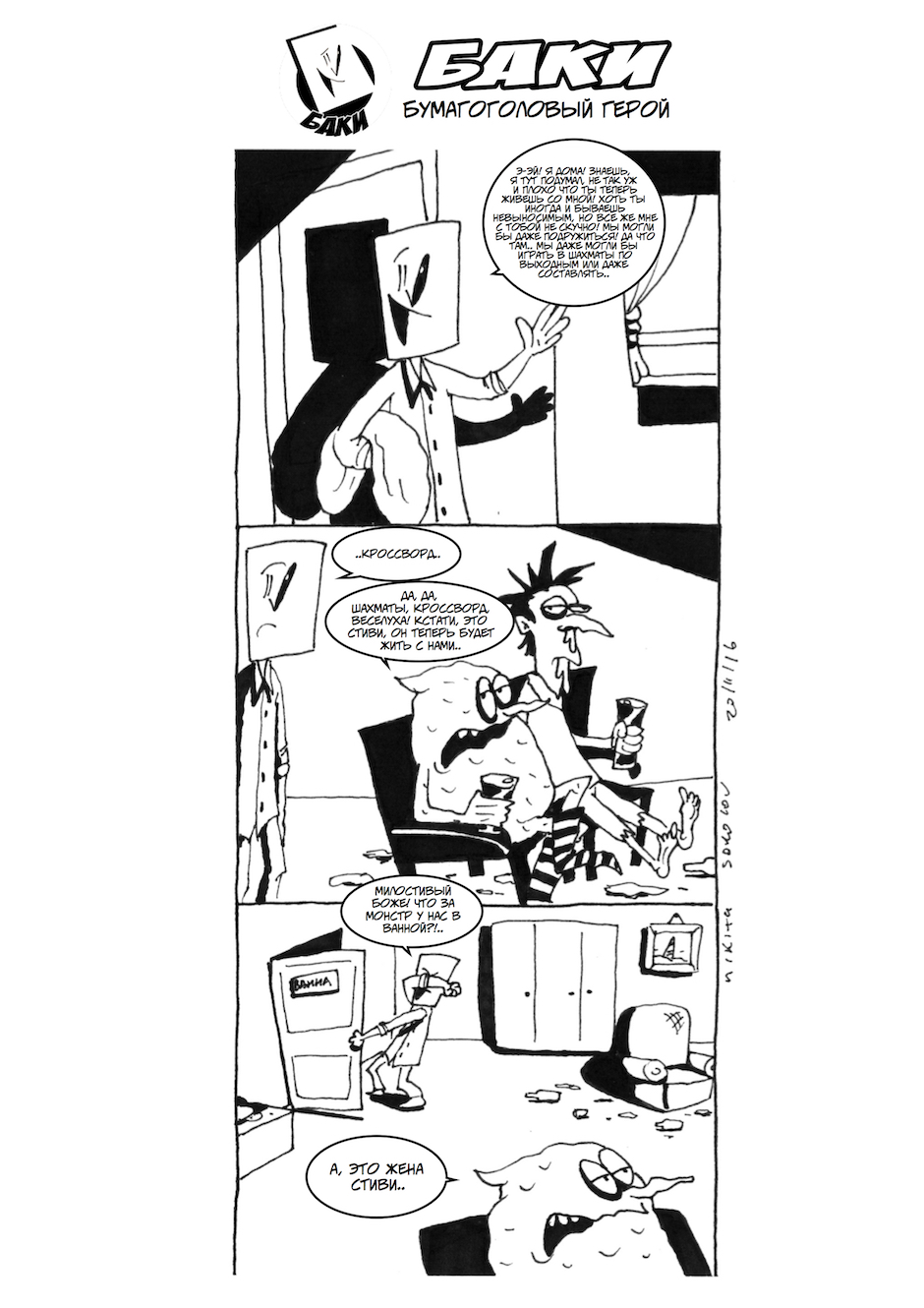 Комикс Баки! Бумагоголовый герой!: выпуск №29