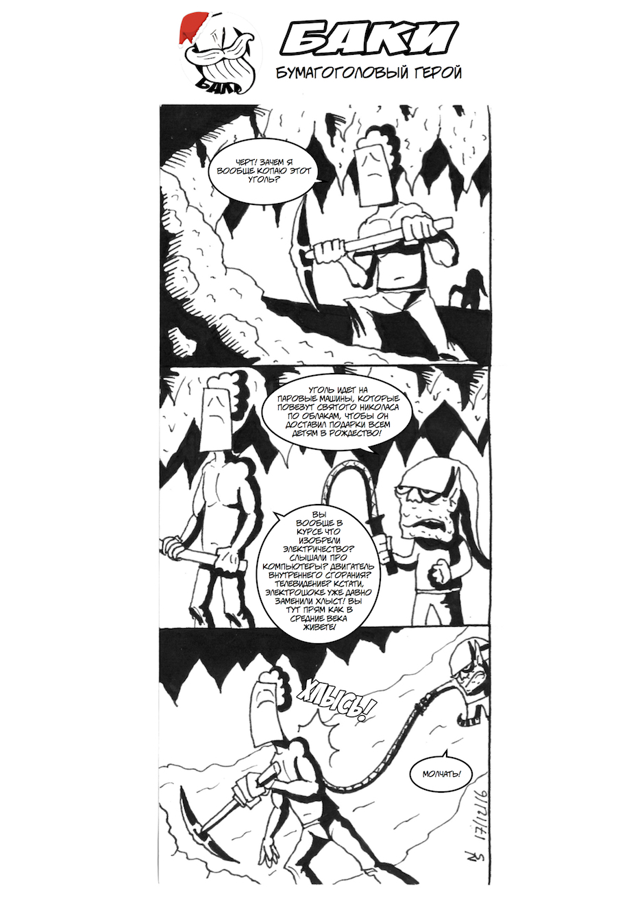 Комикс Баки! Бумагоголовый герой!: выпуск №56