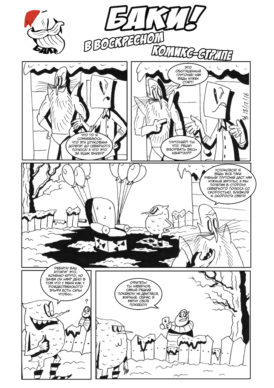 Комикс Баки! Бумагоголовый герой!: выпуск №57