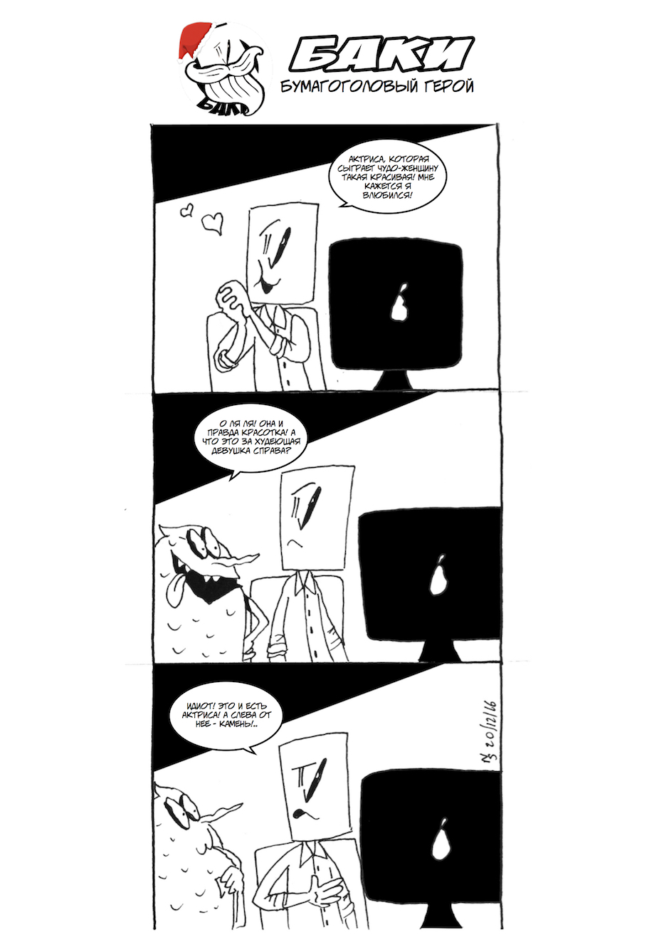 Комикс Баки! Бумагоголовый герой!: выпуск №59