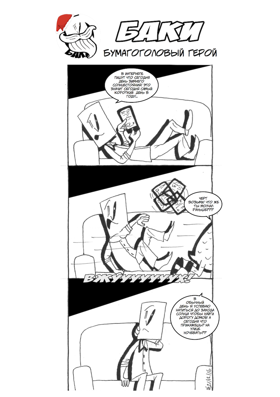 Комикс Баки! Бумагоголовый герой!: выпуск №60