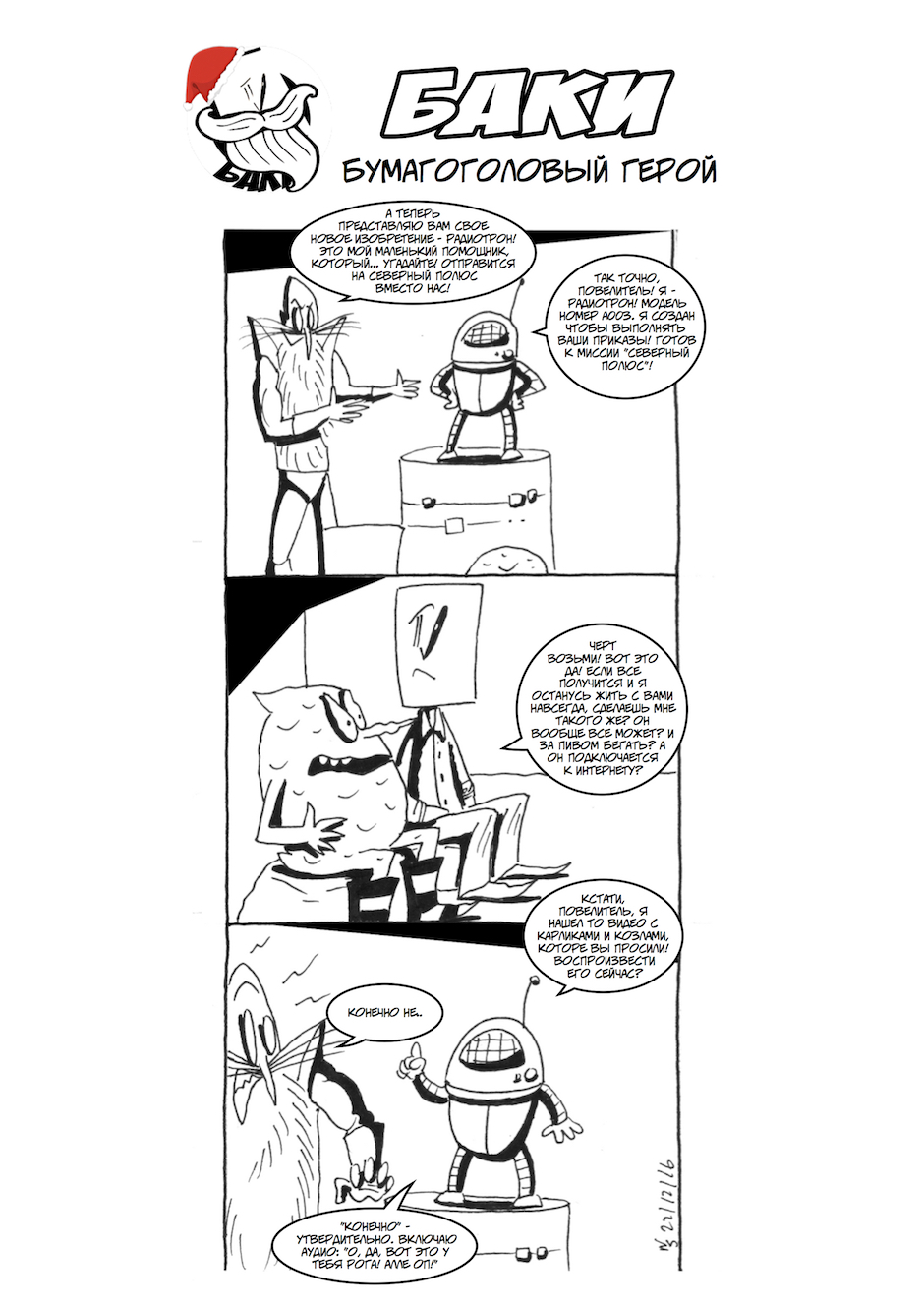 Комикс Баки! Бумагоголовый герой!: выпуск №61
