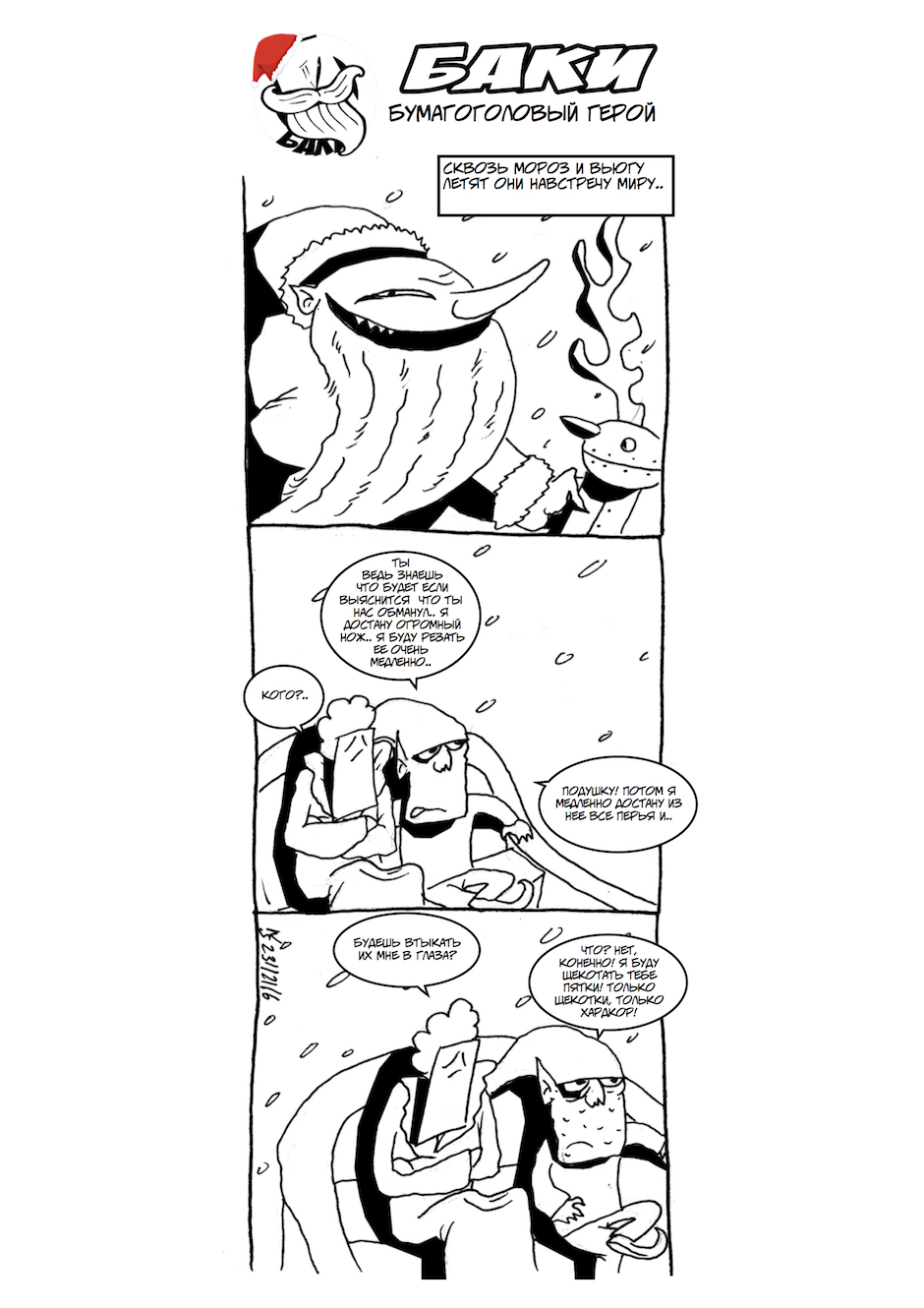 Комикс Баки! Бумагоголовый герой!: выпуск №62
