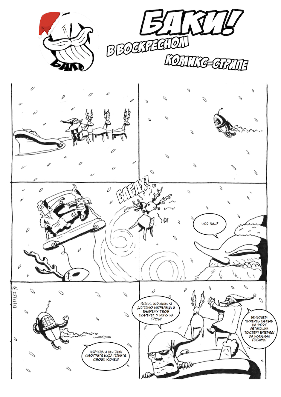 Комикс Баки! Бумагоголовый герой!: выпуск №64