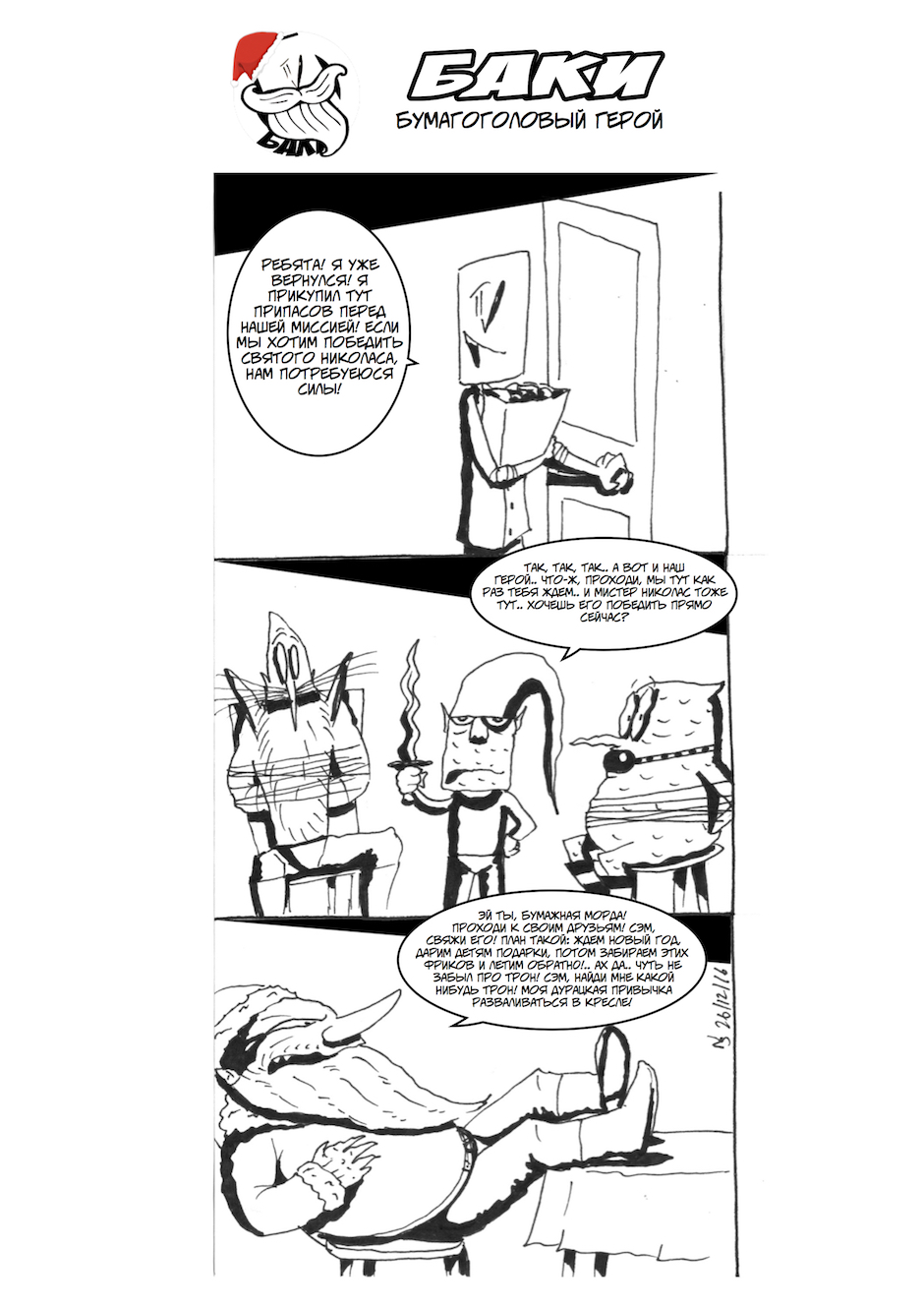 Комикс Баки! Бумагоголовый герой!: выпуск №65