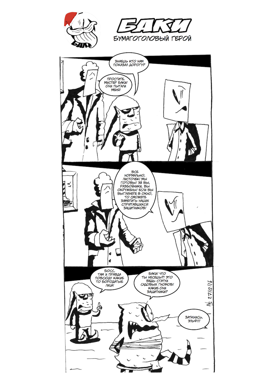 Комикс Баки! Бумагоголовый герой!: выпуск №66