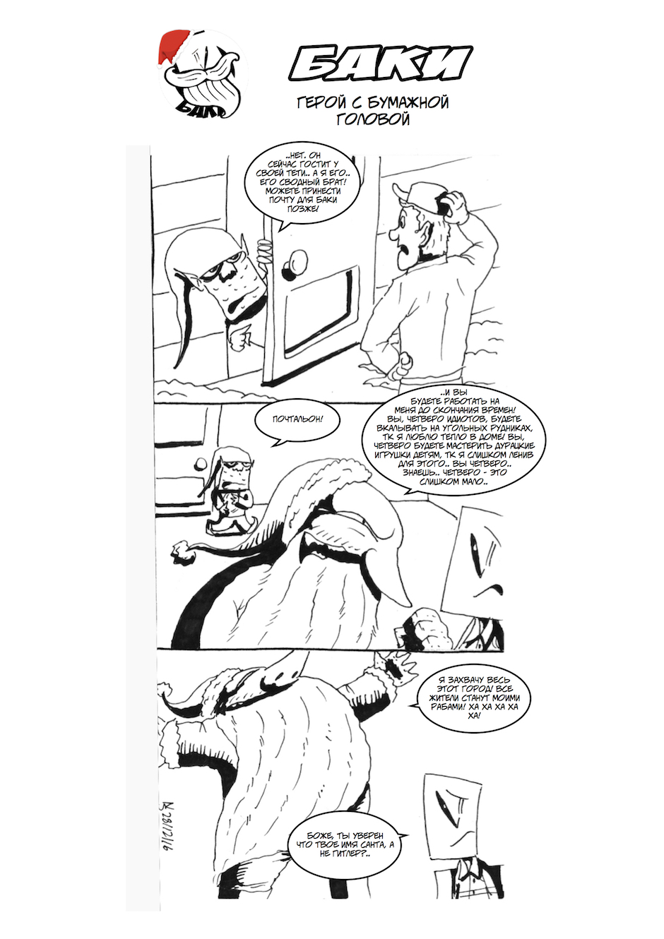 Комикс Баки! Бумагоголовый герой!: выпуск №67