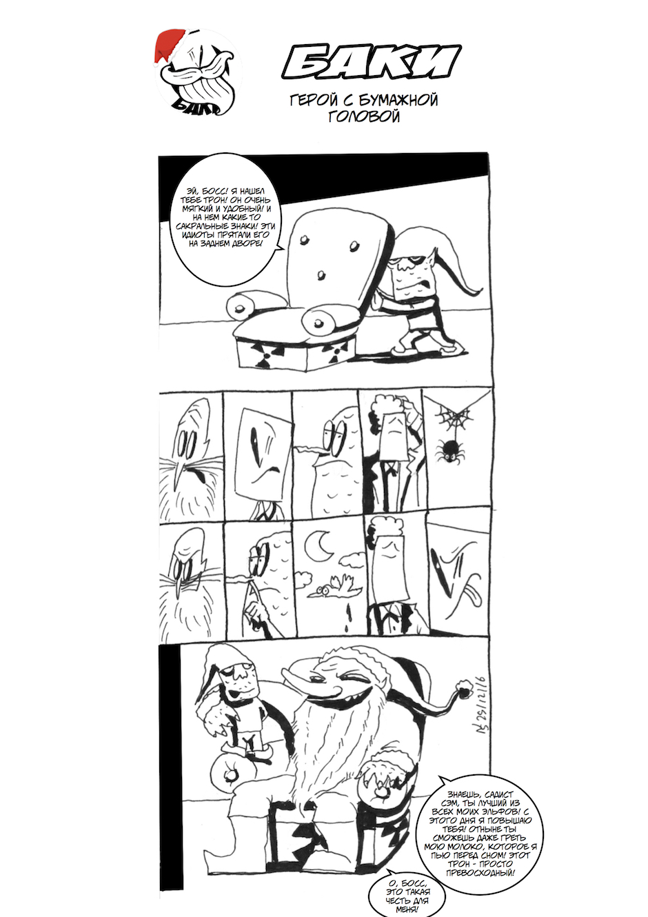 Комикс Баки! Бумагоголовый герой!: выпуск №68