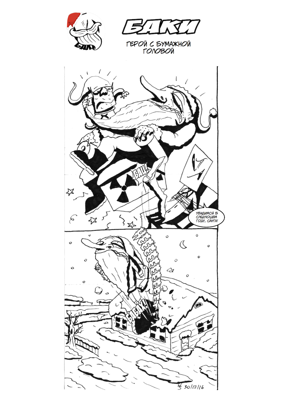 Комикс Баки! Бумагоголовый герой!: выпуск №69