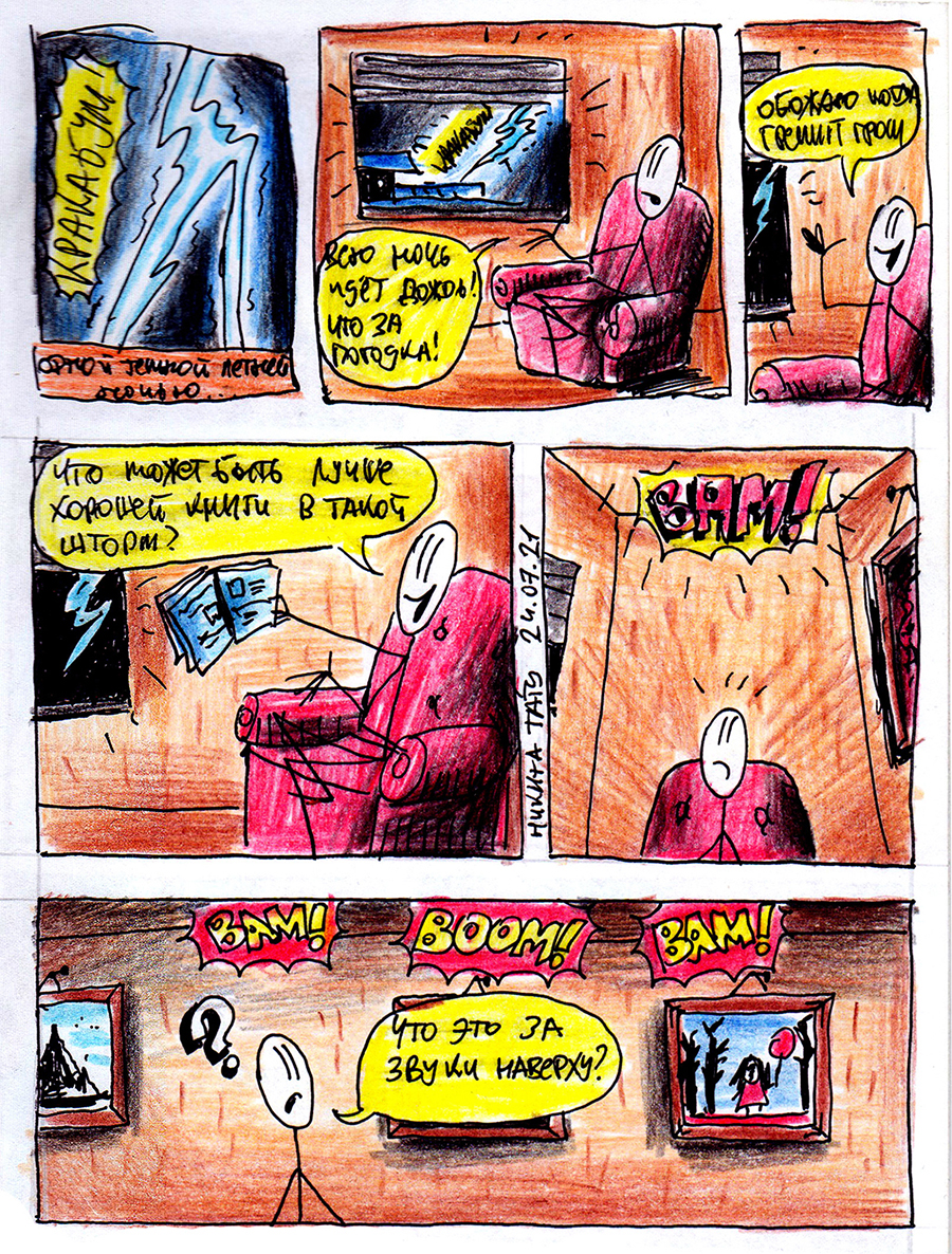Комикс Каракули (англ название Doodler): выпуск №13