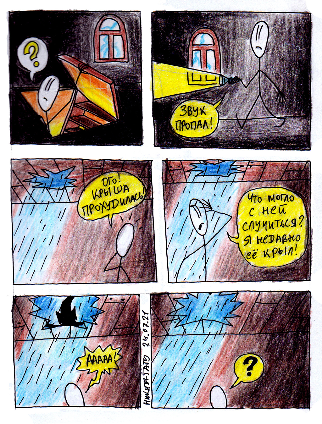 Комикс Каракули (англ название Doodler): выпуск №14
